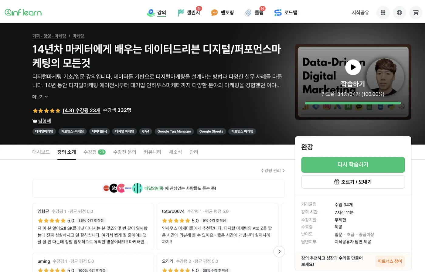 인프런 강의 페이지 화면