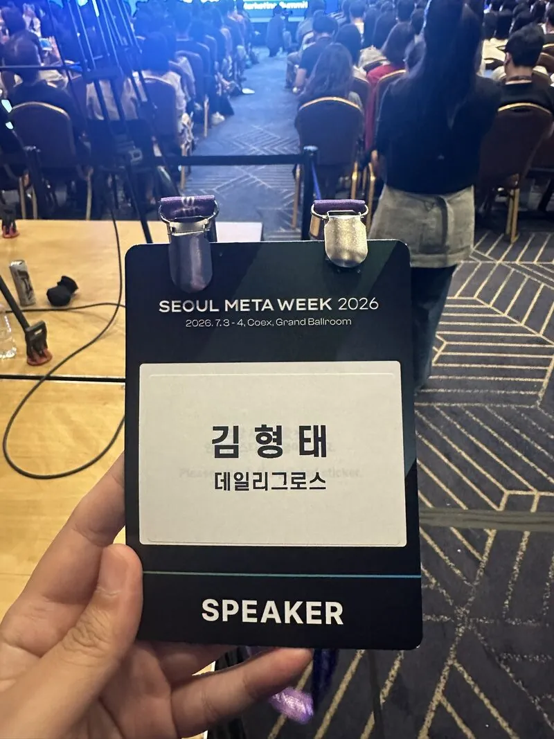 서울메타위크 2026 연사 명찰